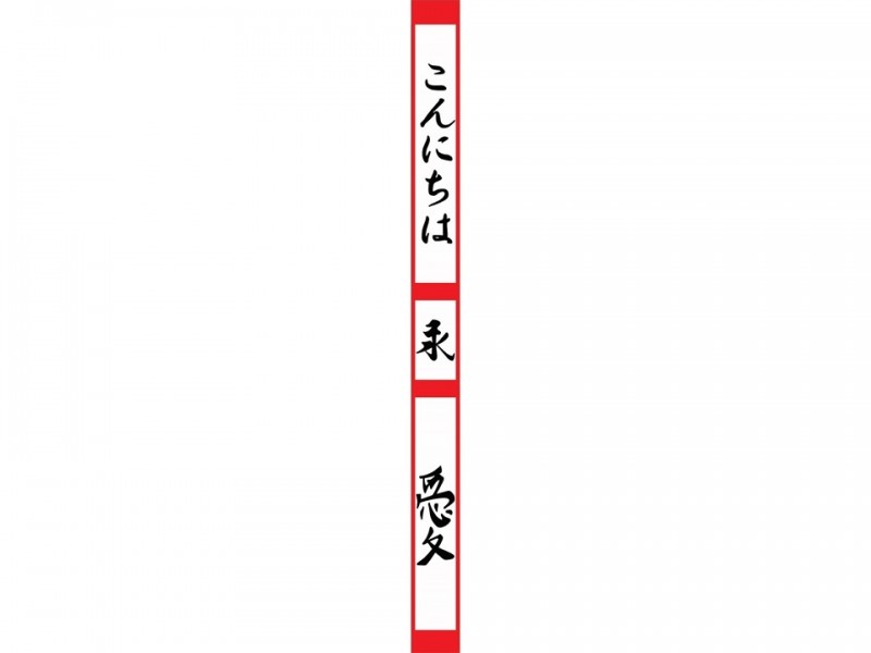 Kakemono japonais rouge en loc déco Japon pour galerie marchande, foire des expositions, Paris, Dinan