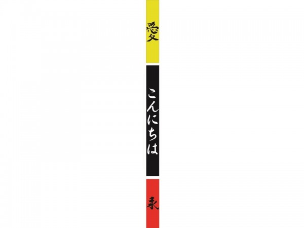 Kakemono japonais jaune-noir-rouge décor pour prestation thématique Asie, livraison sur toute la France, Reims Orléans
