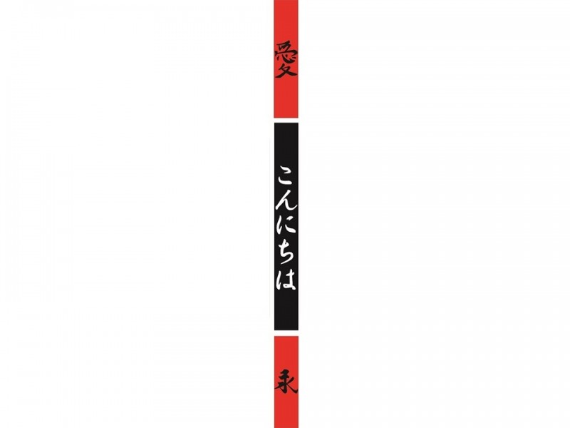 Kakemono japonais rouge-noir en loc déco thématique Japon.