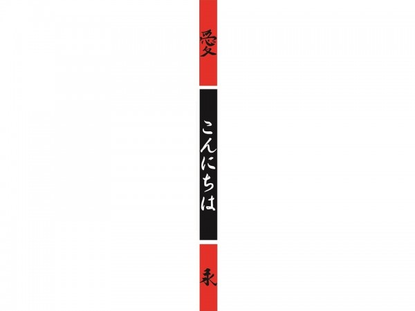 Kakemono japonais rouge-noir en loc déco thématique Japon.